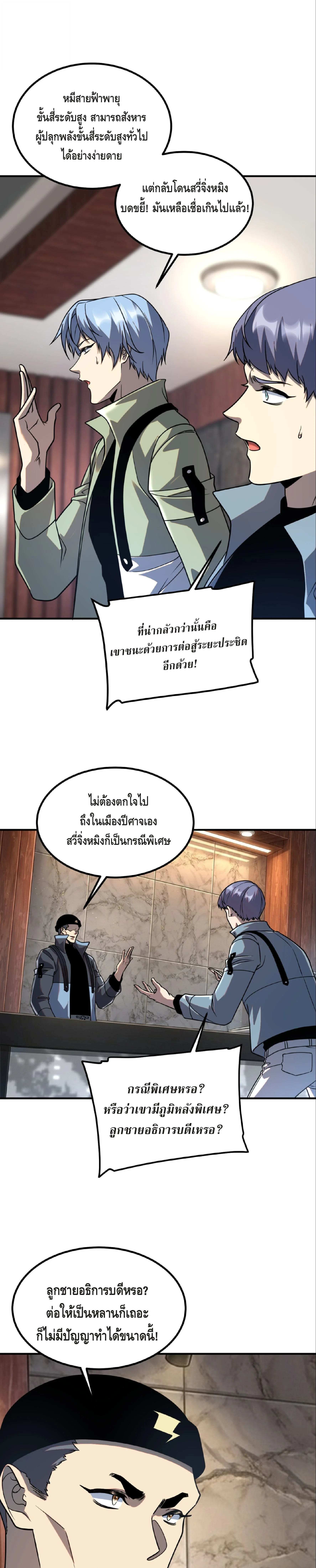 Awakening the Purple Thunder at the Beginning ปลุกอาชีพระดับ S เทพอัสนีม่วงสวรรค์ ตอนที่ 54 page 3