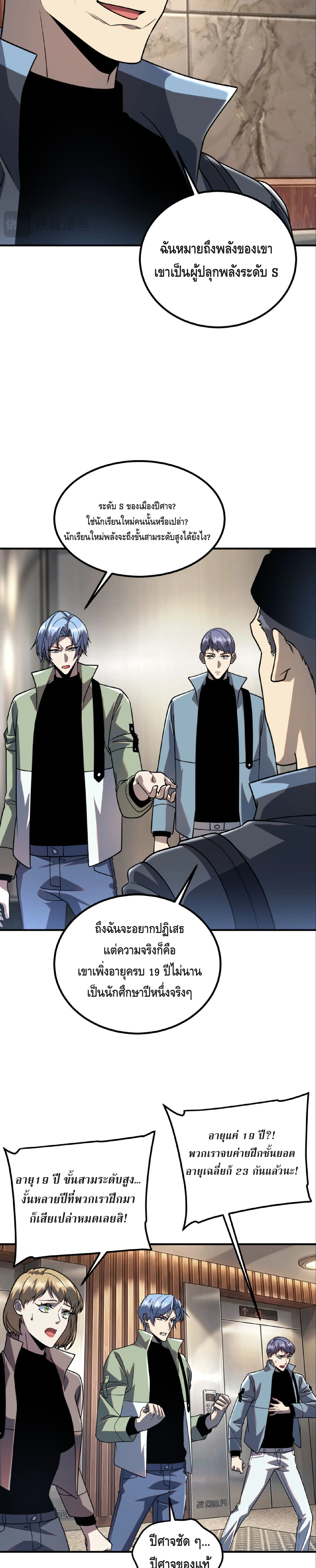 Awakening the Purple Thunder at the Beginning ปลุกอาชีพระดับ S เทพอัสนีม่วงสวรรค์ ตอนที่ 54 page 4