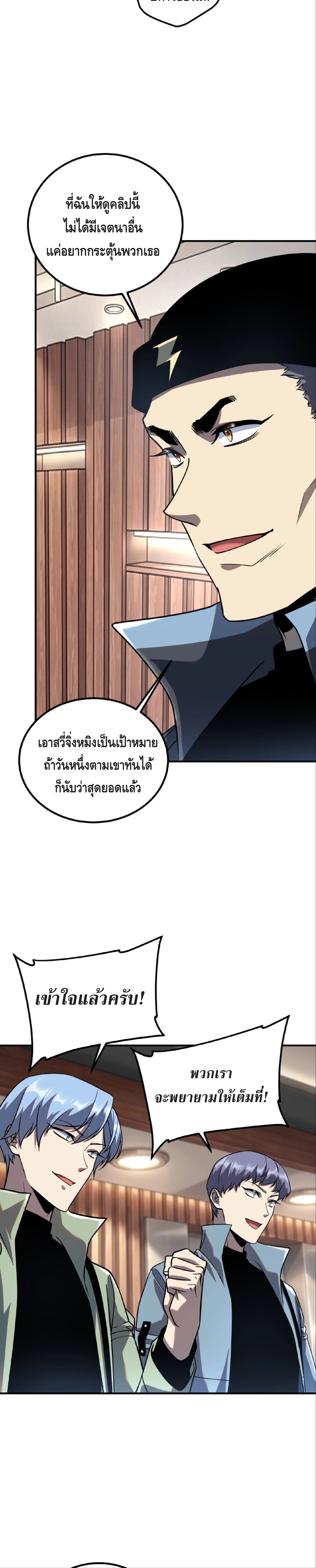 Awakening the Purple Thunder at the Beginning ปลุกอาชีพระดับ S เทพอัสนีม่วงสวรรค์ ตอนที่ 54 page 5