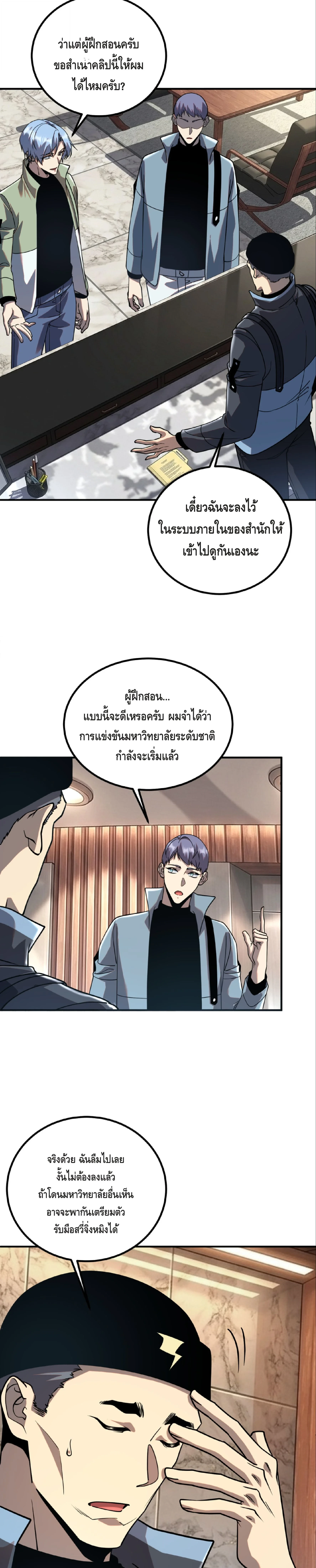 Awakening the Purple Thunder at the Beginning ปลุกอาชีพระดับ S เทพอัสนีม่วงสวรรค์ ตอนที่ 54 page 6