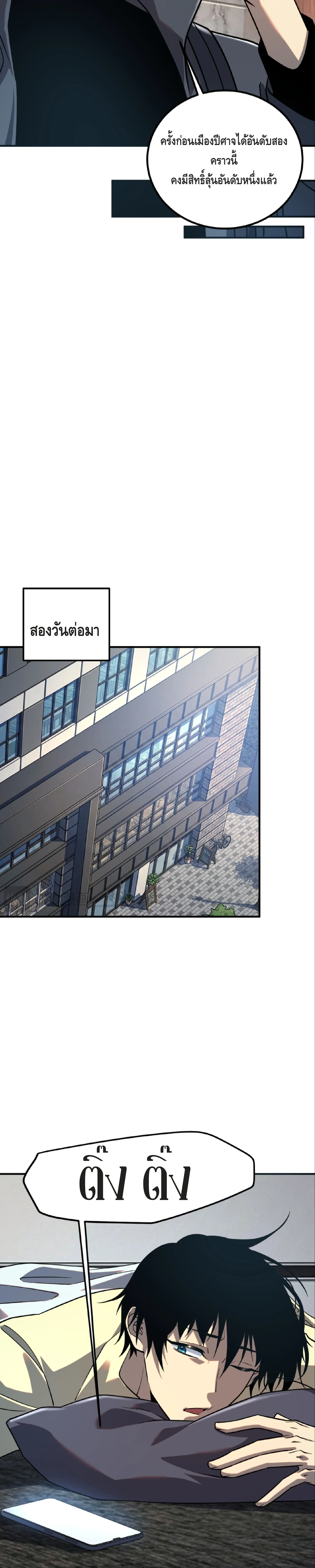 Awakening the Purple Thunder at the Beginning ปลุกอาชีพระดับ S เทพอัสนีม่วงสวรรค์ ตอนที่ 54 page 7