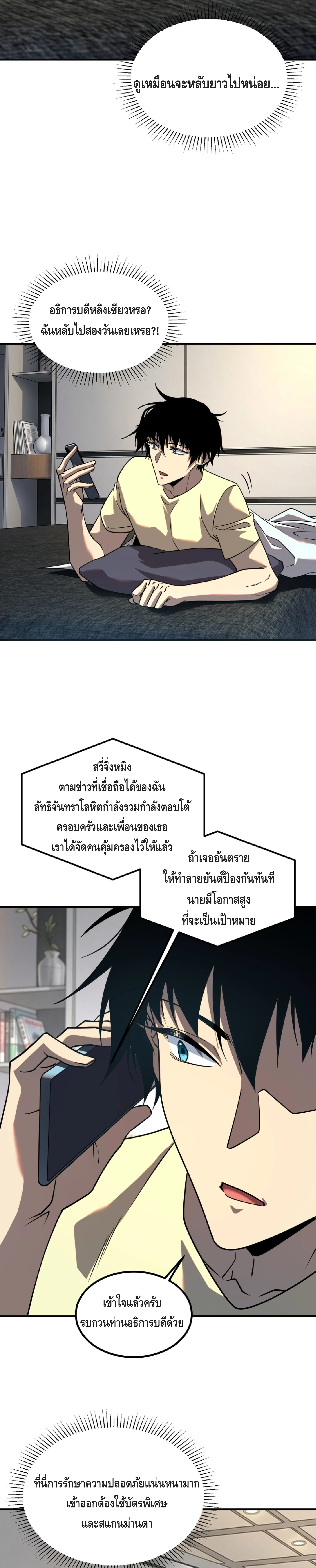 Awakening the Purple Thunder at the Beginning ปลุกอาชีพระดับ S เทพอัสนีม่วงสวรรค์ ตอนที่ 54 page 8