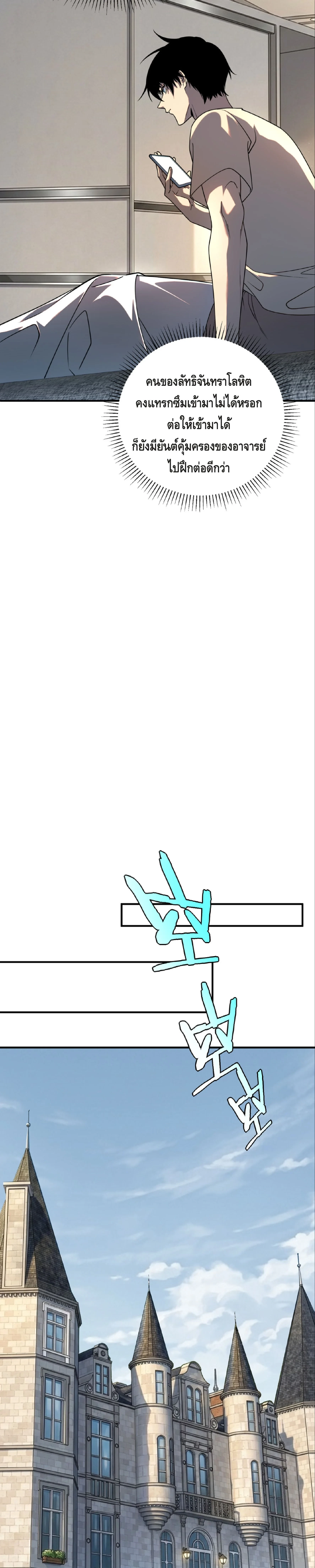 Awakening the Purple Thunder at the Beginning ปลุกอาชีพระดับ S เทพอัสนีม่วงสวรรค์ ตอนที่ 54 page 9