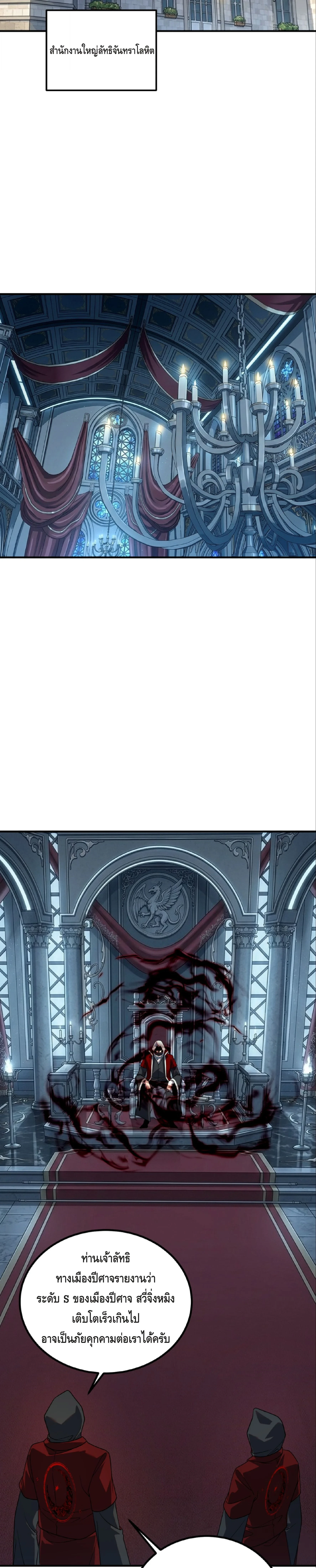 Awakening the Purple Thunder at the Beginning ปลุกอาชีพระดับ S เทพอัสนีม่วงสวรรค์ ตอนที่ 54 page 10