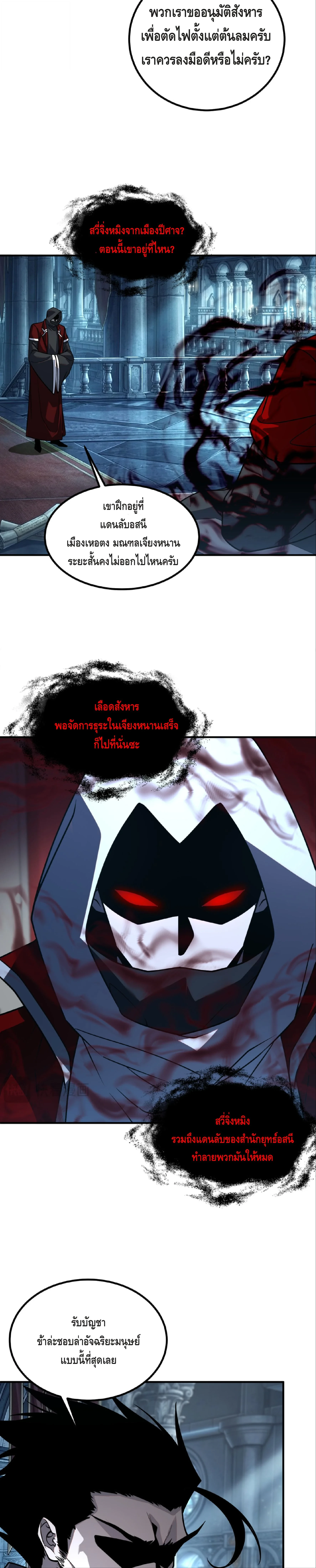 Awakening the Purple Thunder at the Beginning ปลุกอาชีพระดับ S เทพอัสนีม่วงสวรรค์ ตอนที่ 54 page 11