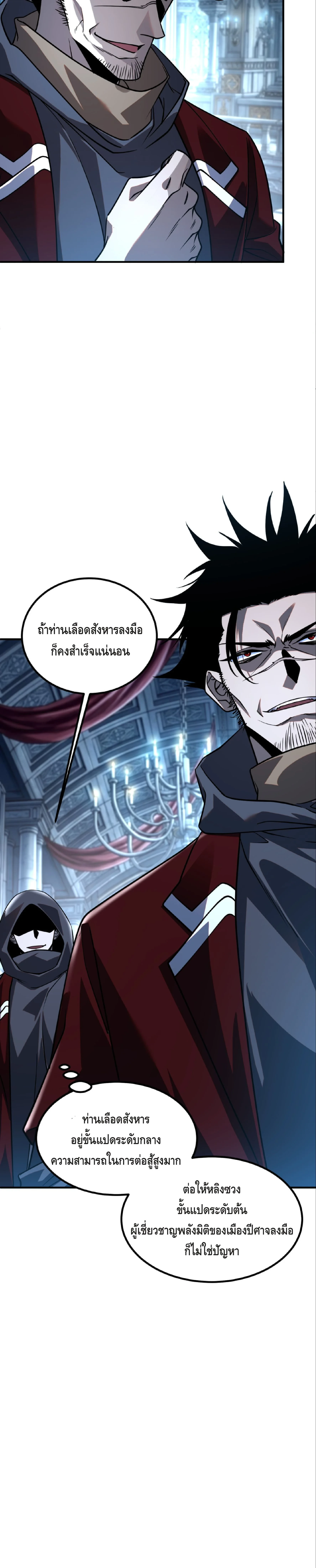 Awakening the Purple Thunder at the Beginning ปลุกอาชีพระดับ S เทพอัสนีม่วงสวรรค์ ตอนที่ 54 page 12