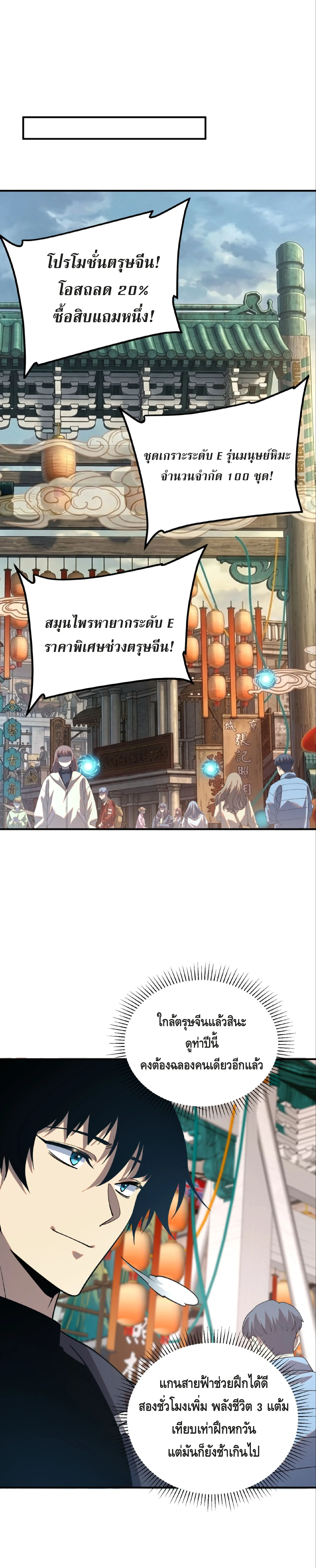 Awakening the Purple Thunder at the Beginning ปลุกอาชีพระดับ S เทพอัสนีม่วงสวรรค์ ตอนที่ 54 page 13