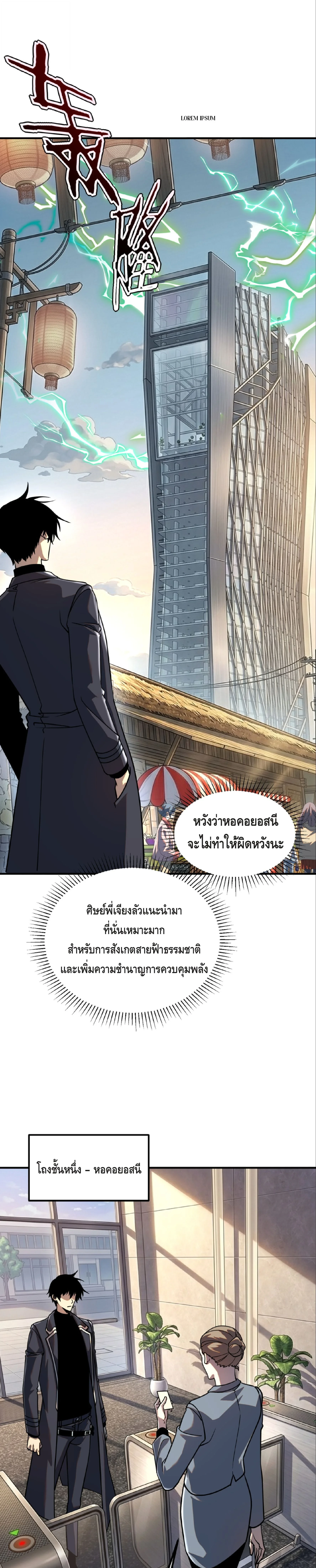 Awakening the Purple Thunder at the Beginning ปลุกอาชีพระดับ S เทพอัสนีม่วงสวรรค์ ตอนที่ 54 page 14