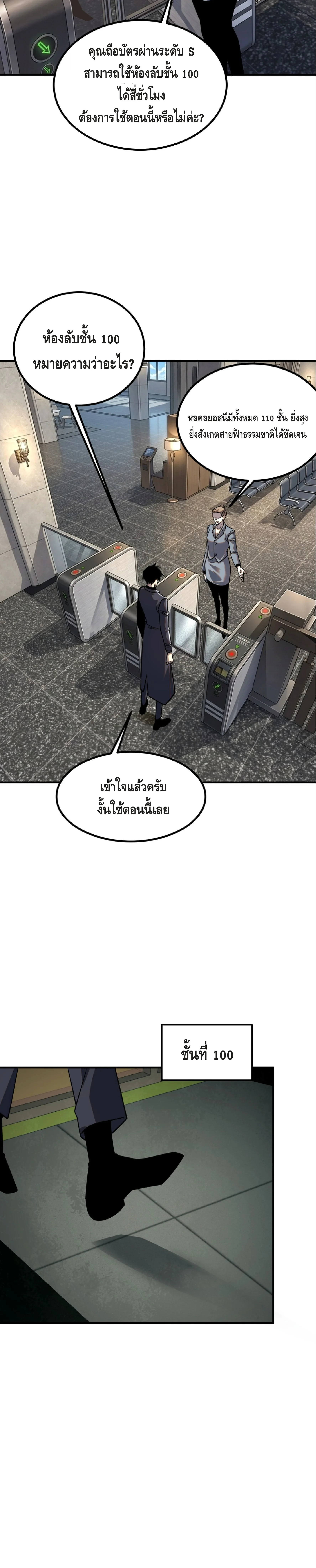 Awakening the Purple Thunder at the Beginning ปลุกอาชีพระดับ S เทพอัสนีม่วงสวรรค์ ตอนที่ 54 page 15