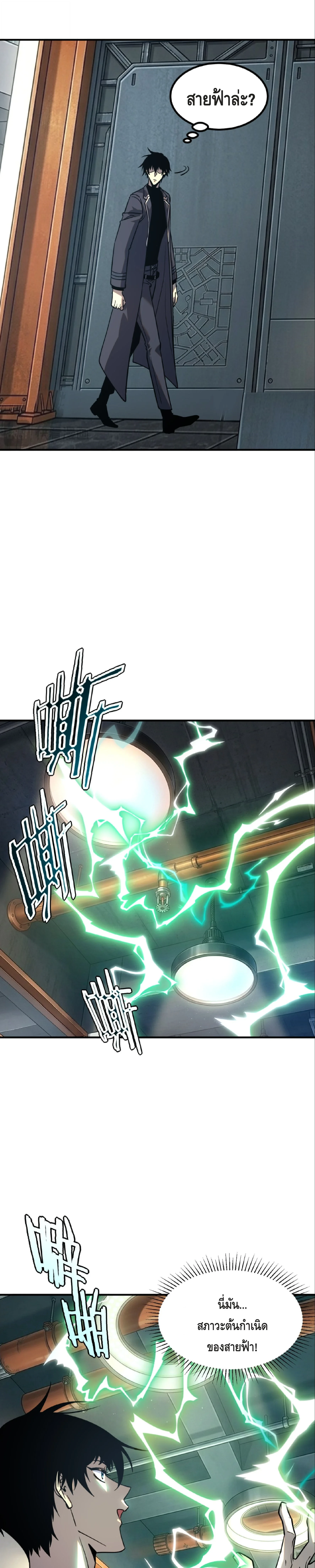Awakening the Purple Thunder at the Beginning ปลุกอาชีพระดับ S เทพอัสนีม่วงสวรรค์ ตอนที่ 54 page 16