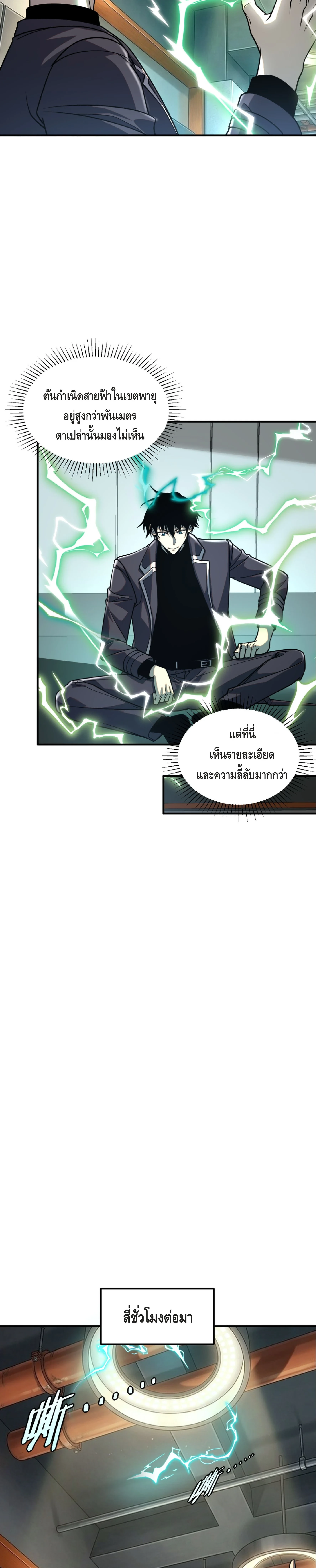 Awakening the Purple Thunder at the Beginning ปลุกอาชีพระดับ S เทพอัสนีม่วงสวรรค์ ตอนที่ 54 page 17