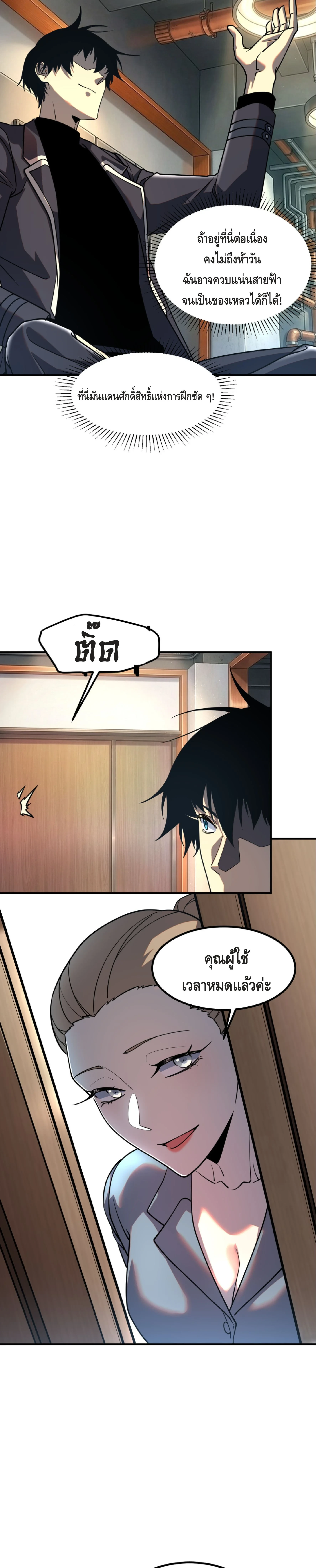 Awakening the Purple Thunder at the Beginning ปลุกอาชีพระดับ S เทพอัสนีม่วงสวรรค์ ตอนที่ 54 page 18