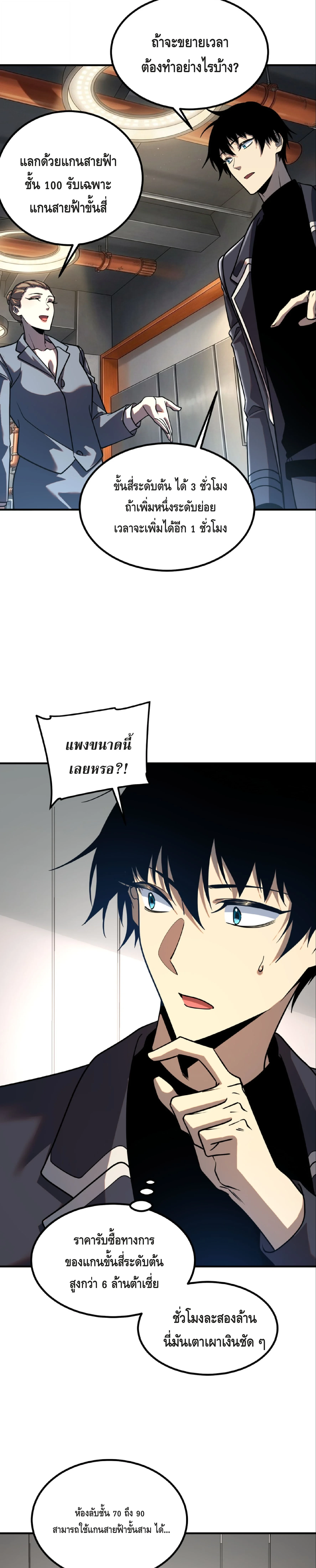 Awakening the Purple Thunder at the Beginning ปลุกอาชีพระดับ S เทพอัสนีม่วงสวรรค์ ตอนที่ 54 page 19