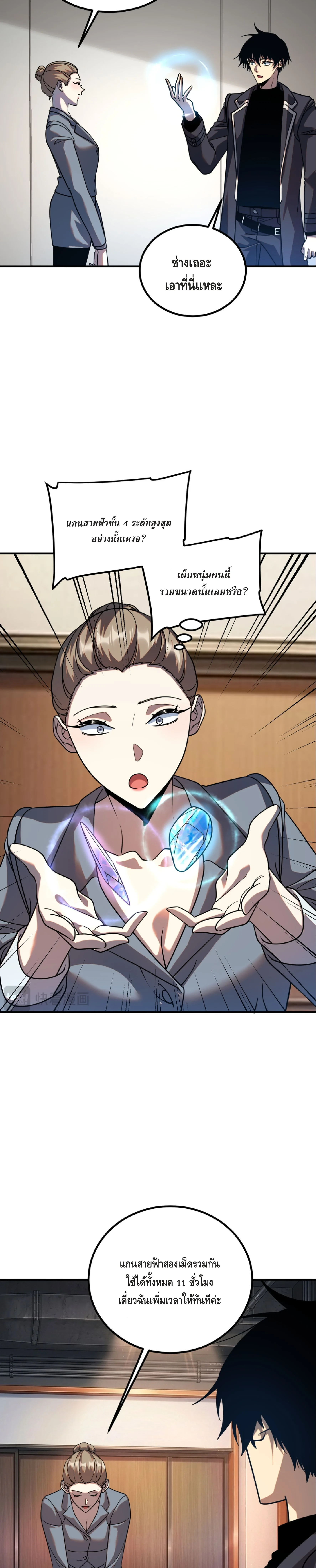 Awakening the Purple Thunder at the Beginning ปลุกอาชีพระดับ S เทพอัสนีม่วงสวรรค์ ตอนที่ 54 page 20