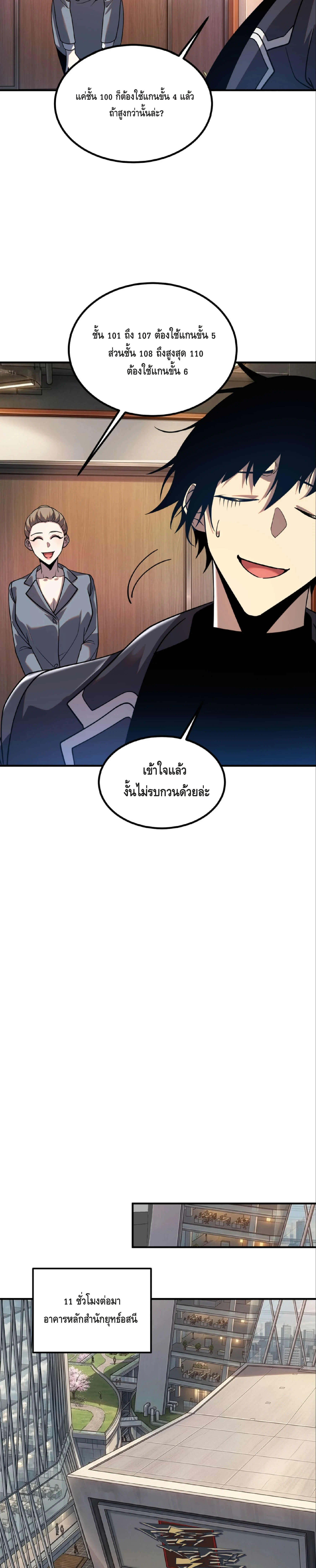 Awakening the Purple Thunder at the Beginning ปลุกอาชีพระดับ S เทพอัสนีม่วงสวรรค์ ตอนที่ 54 page 21