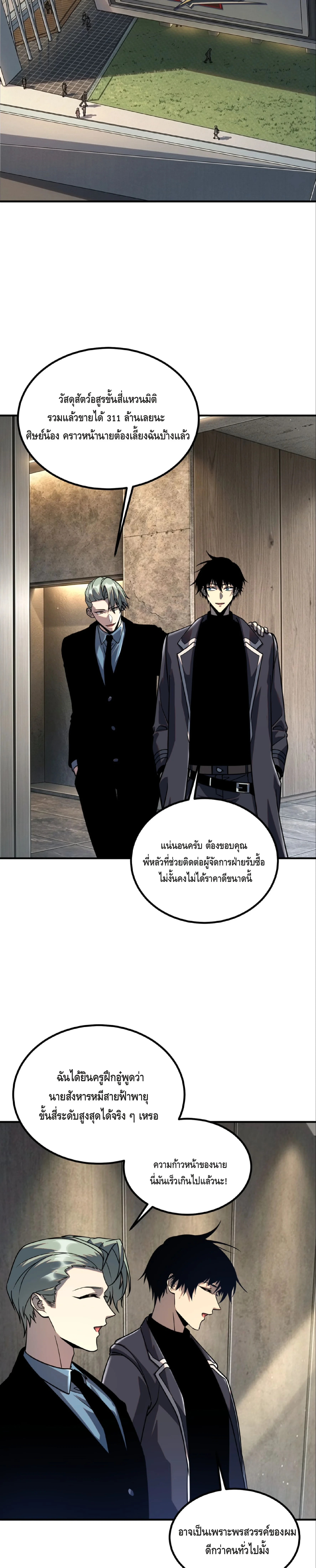 Awakening the Purple Thunder at the Beginning ปลุกอาชีพระดับ S เทพอัสนีม่วงสวรรค์ ตอนที่ 54 page 22