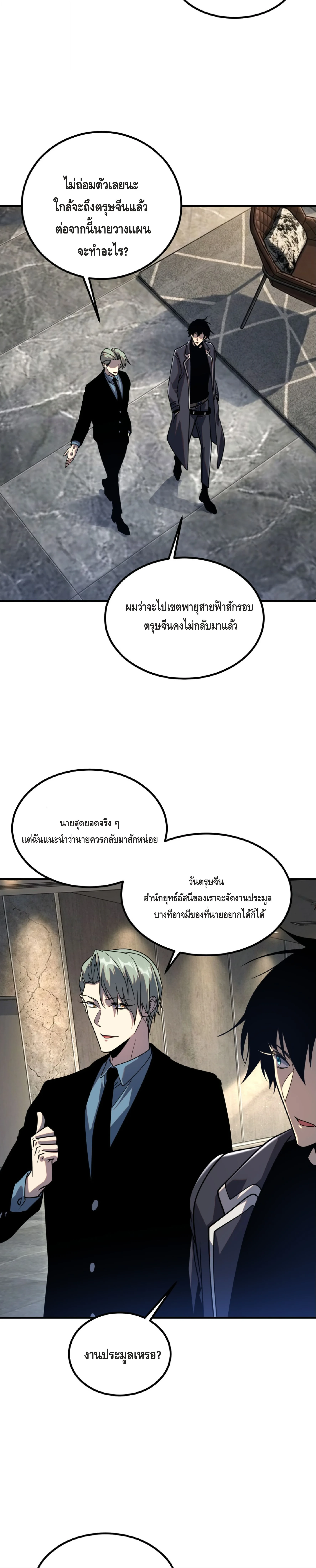 Awakening the Purple Thunder at the Beginning ปลุกอาชีพระดับ S เทพอัสนีม่วงสวรรค์ ตอนที่ 54 page 23