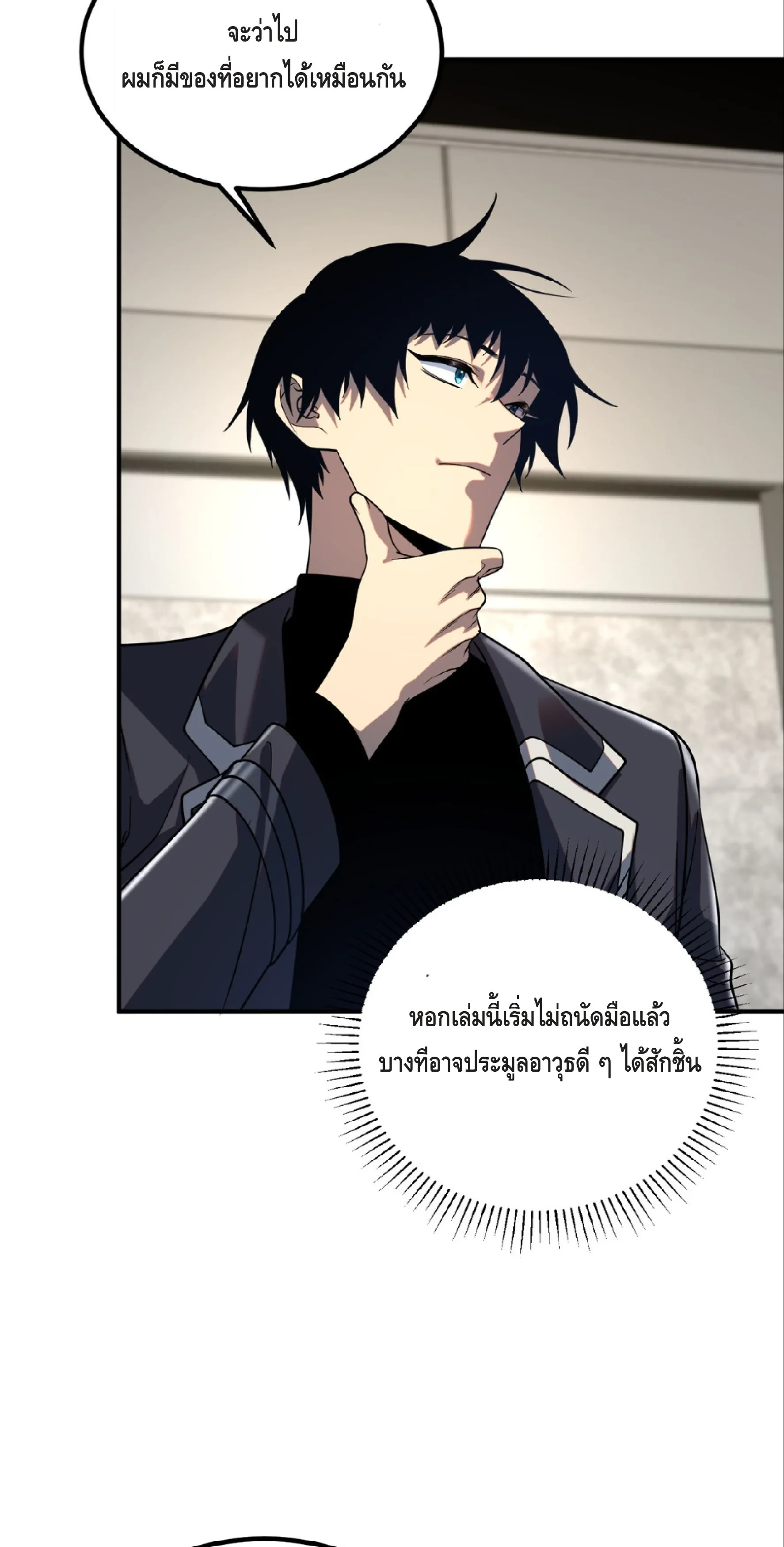 Awakening the Purple Thunder at the Beginning ปลุกอาชีพระดับ S เทพอัสนีม่วงสวรรค์ ตอนที่ 54 page 24
