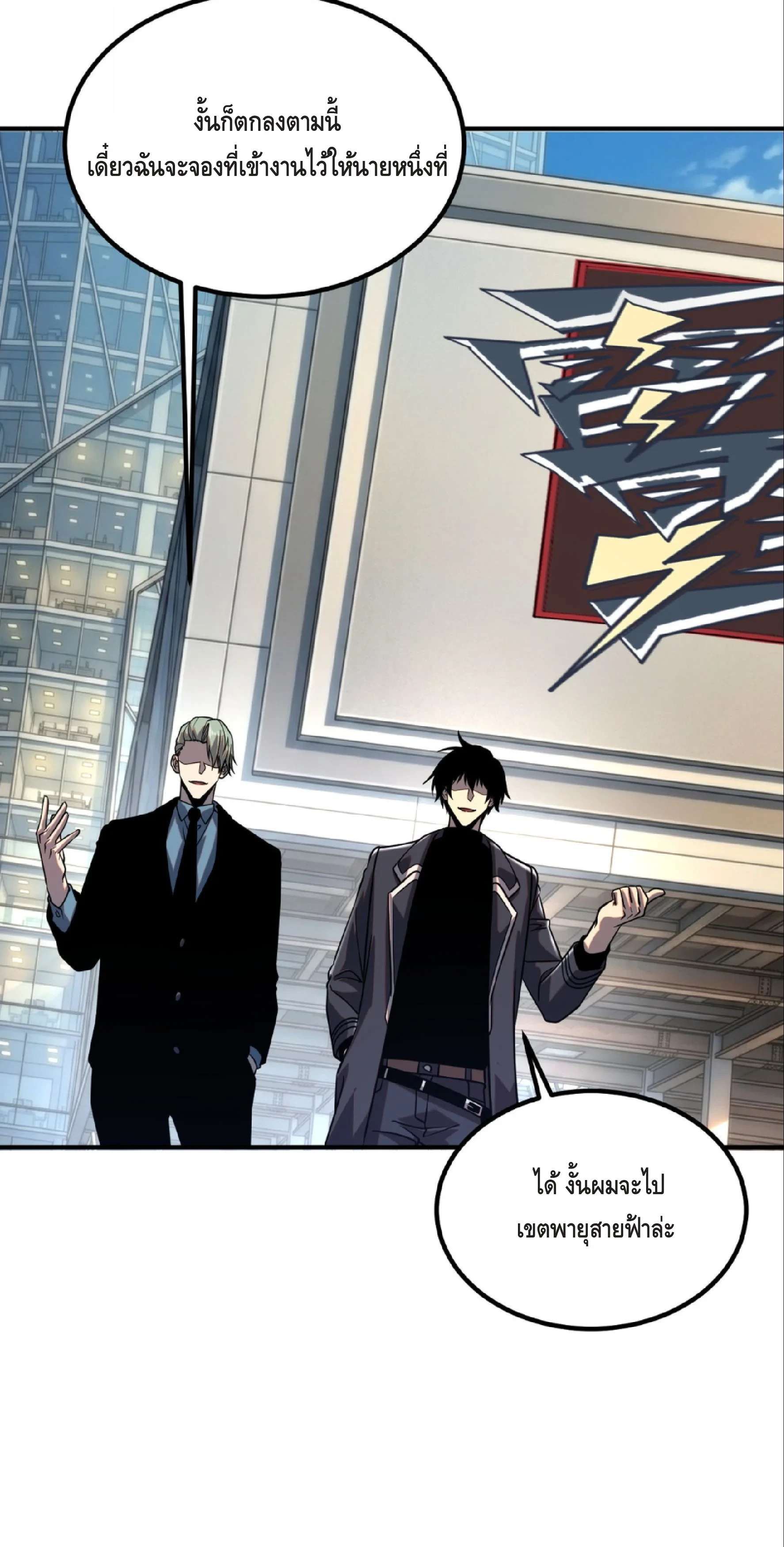 Awakening the Purple Thunder at the Beginning ปลุกอาชีพระดับ S เทพอัสนีม่วงสวรรค์ ตอนที่ 54 page 25