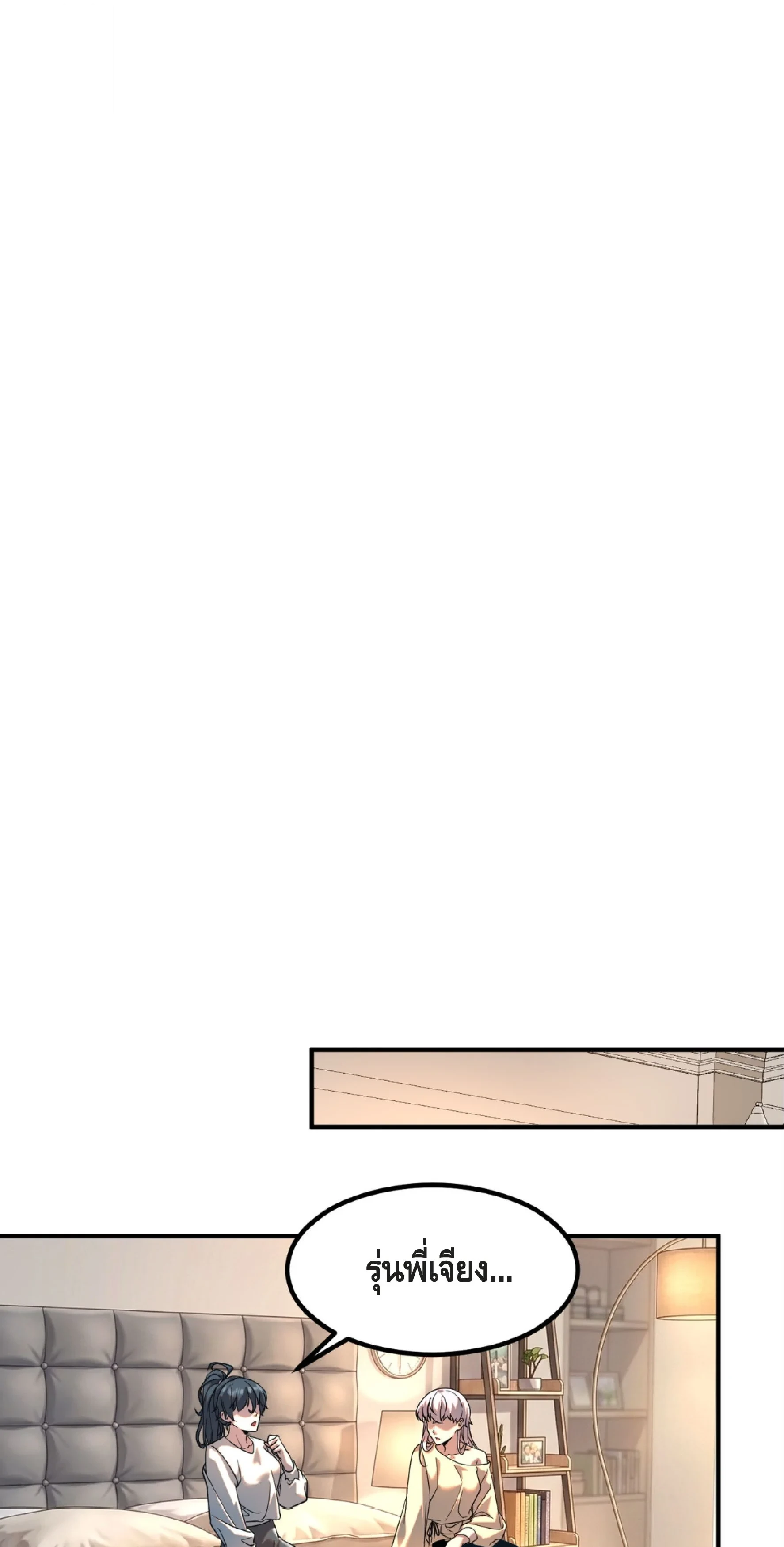 Awakening the Purple Thunder at the Beginning ปลุกอาชีพระดับ S เทพอัสนีม่วงสวรรค์ ตอนที่ 54 page 26