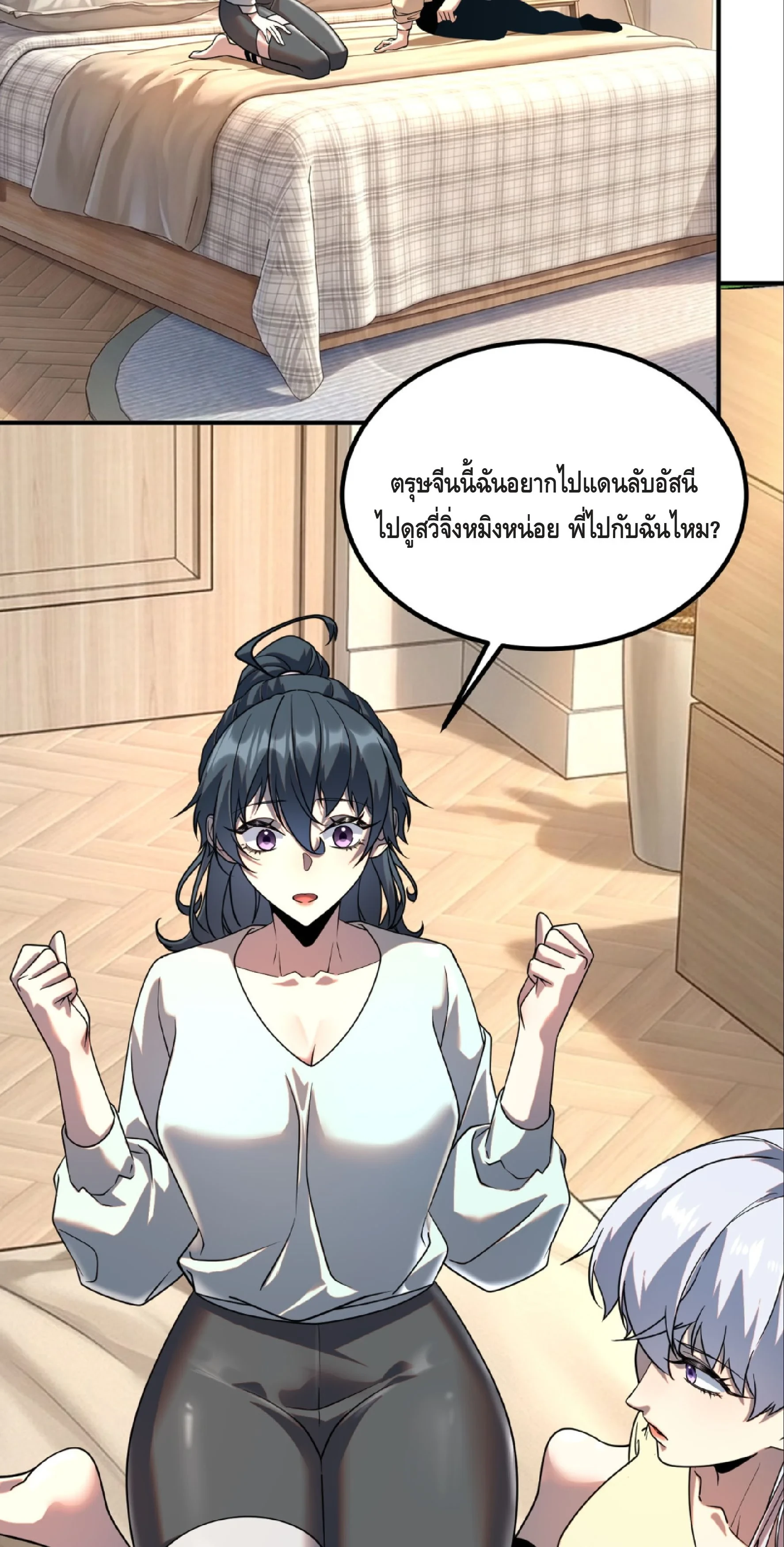 Awakening the Purple Thunder at the Beginning ปลุกอาชีพระดับ S เทพอัสนีม่วงสวรรค์ ตอนที่ 54 page 27