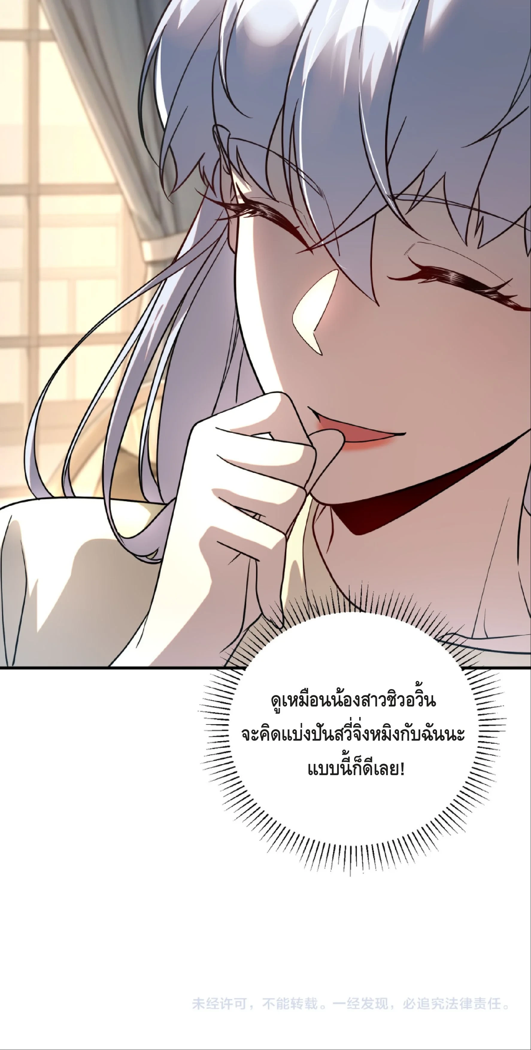 Awakening the Purple Thunder at the Beginning ปลุกอาชีพระดับ S เทพอัสนีม่วงสวรรค์ ตอนที่ 54 page 29
