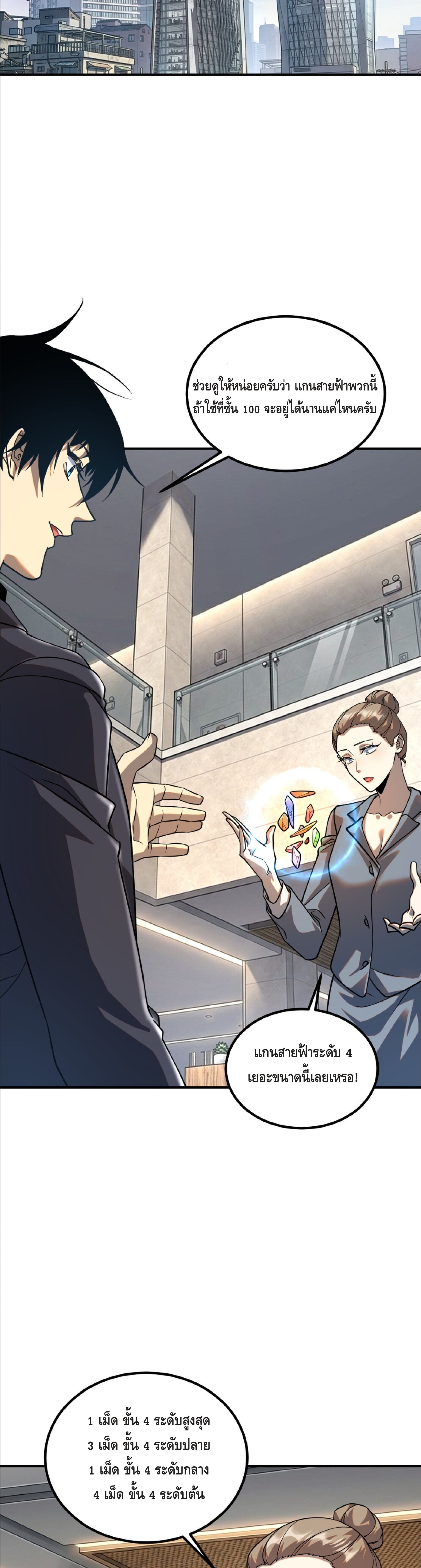 Awakening the Purple Thunder at the Beginning ปลุกอาชีพระดับ S เทพอัสนีม่วงสวรรค์ ตอนที่ 55 page 1