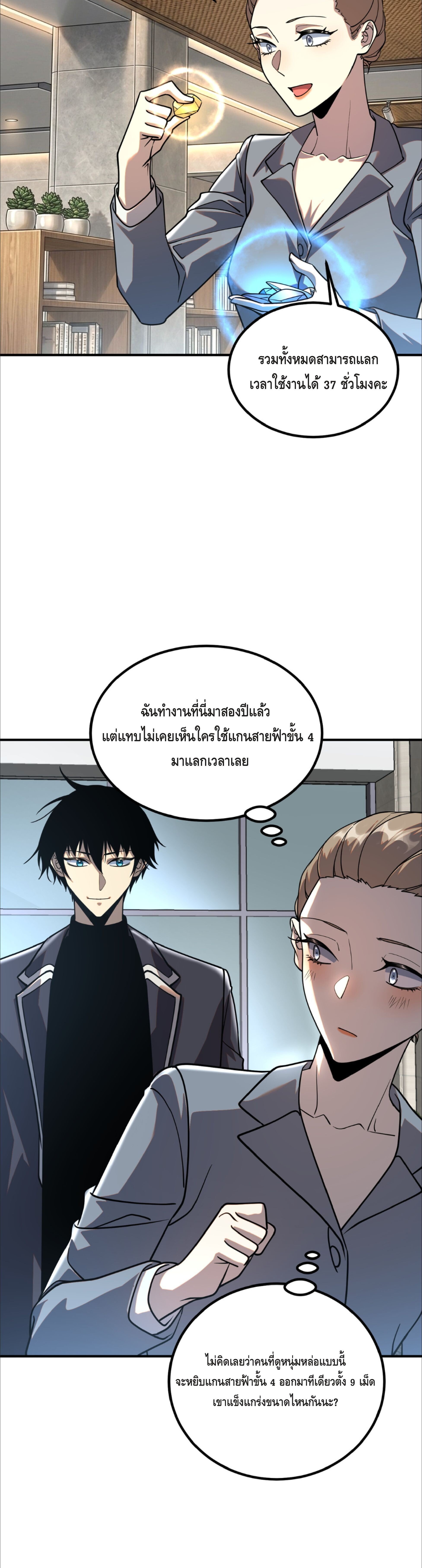 Awakening the Purple Thunder at the Beginning ปลุกอาชีพระดับ S เทพอัสนีม่วงสวรรค์ ตอนที่ 55 page 2