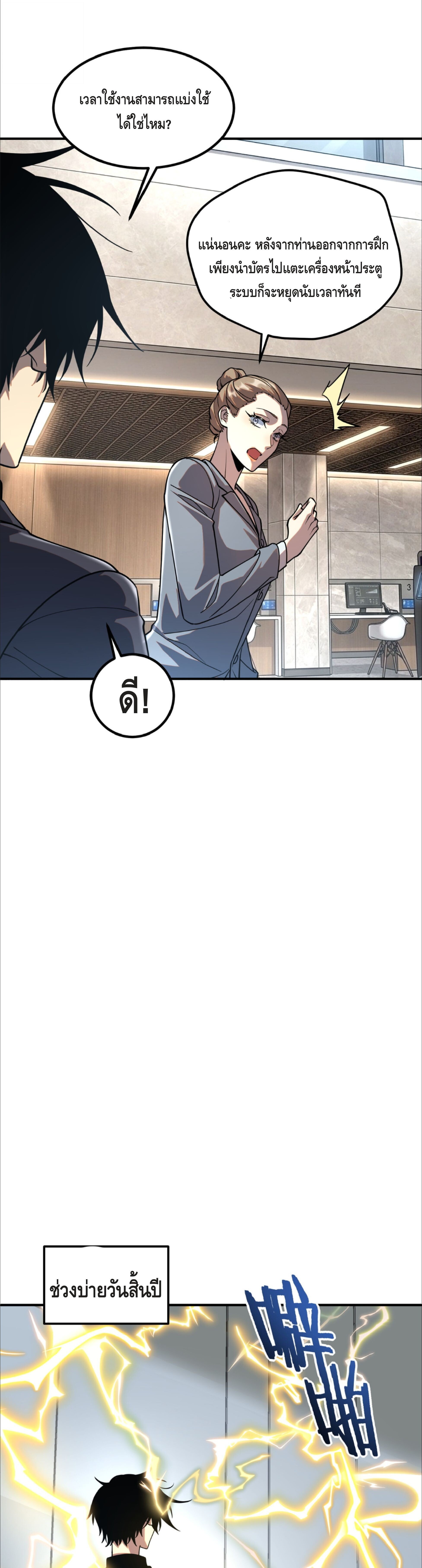 Awakening the Purple Thunder at the Beginning ปลุกอาชีพระดับ S เทพอัสนีม่วงสวรรค์ ตอนที่ 55 page 3