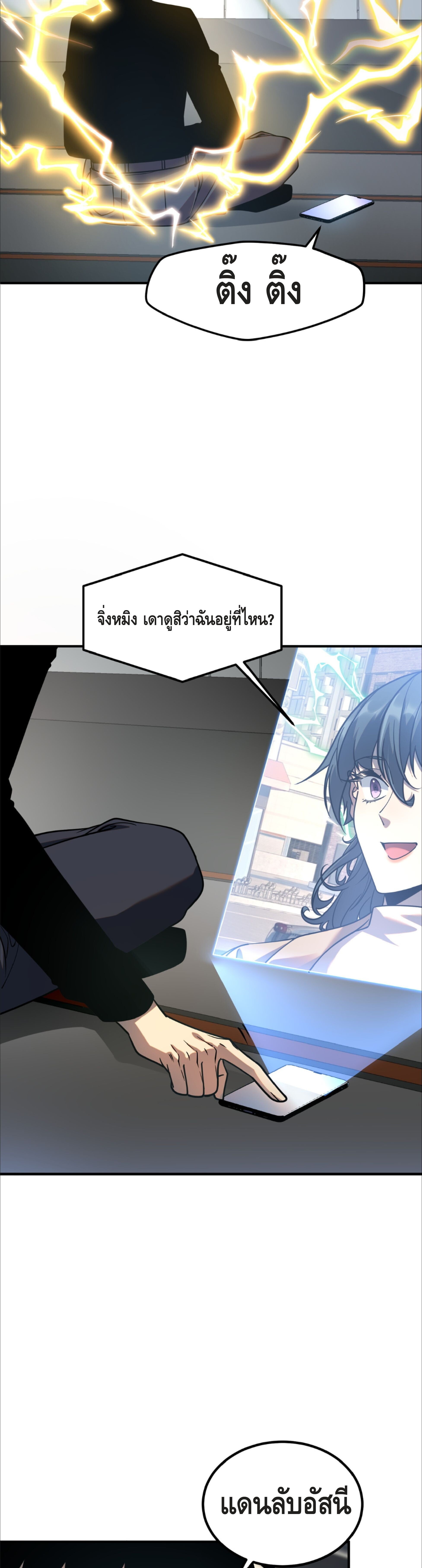 Awakening the Purple Thunder at the Beginning ปลุกอาชีพระดับ S เทพอัสนีม่วงสวรรค์ ตอนที่ 55 page 4