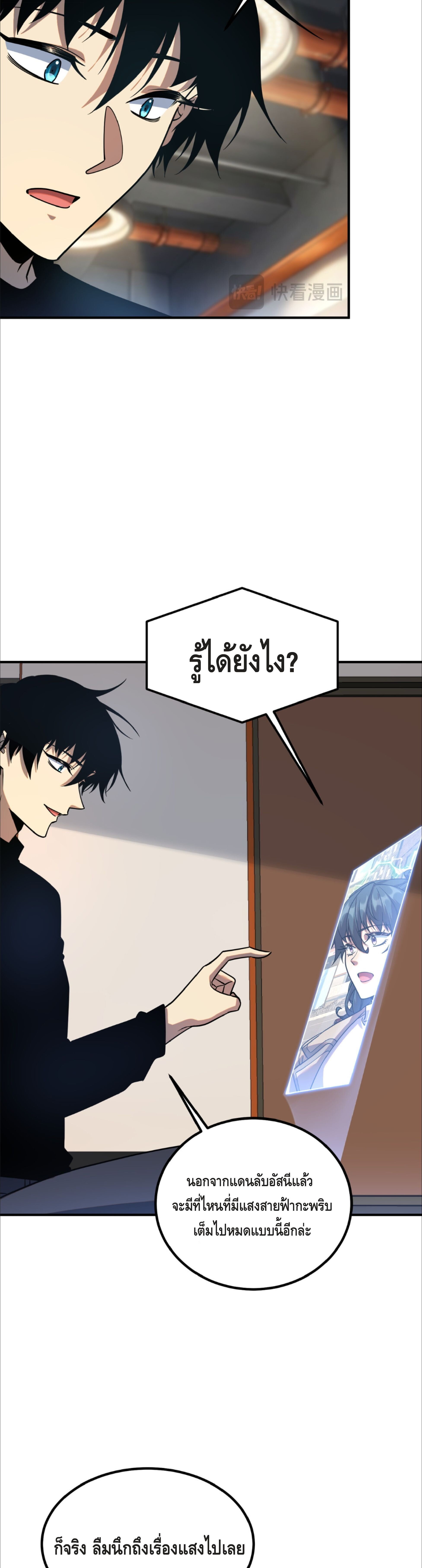 Awakening the Purple Thunder at the Beginning ปลุกอาชีพระดับ S เทพอัสนีม่วงสวรรค์ ตอนที่ 55 page 5