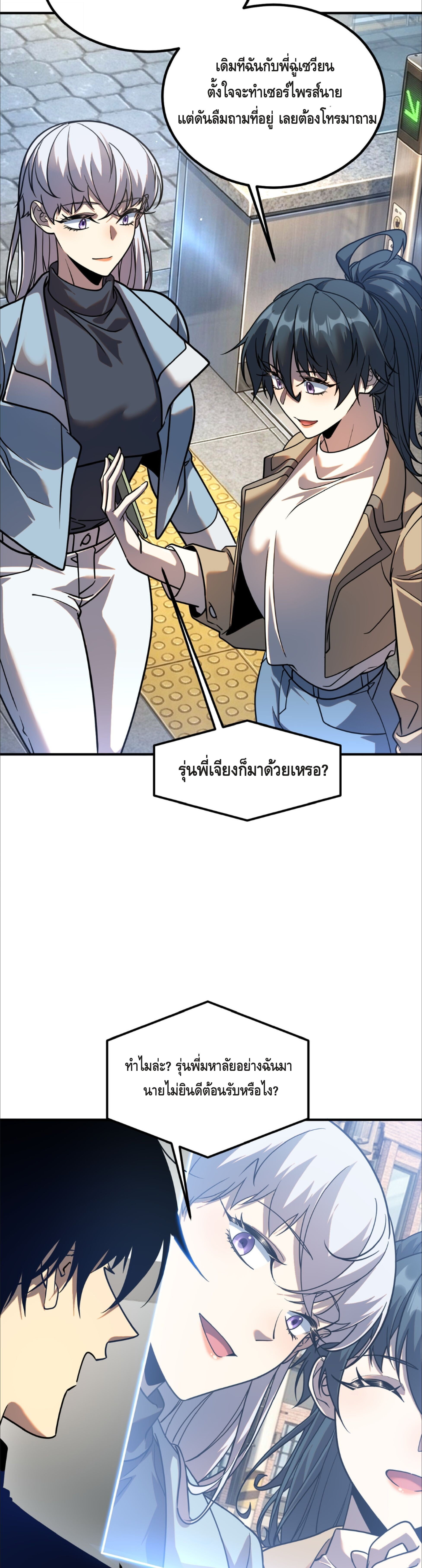 Awakening the Purple Thunder at the Beginning ปลุกอาชีพระดับ S เทพอัสนีม่วงสวรรค์ ตอนที่ 55 page 6
