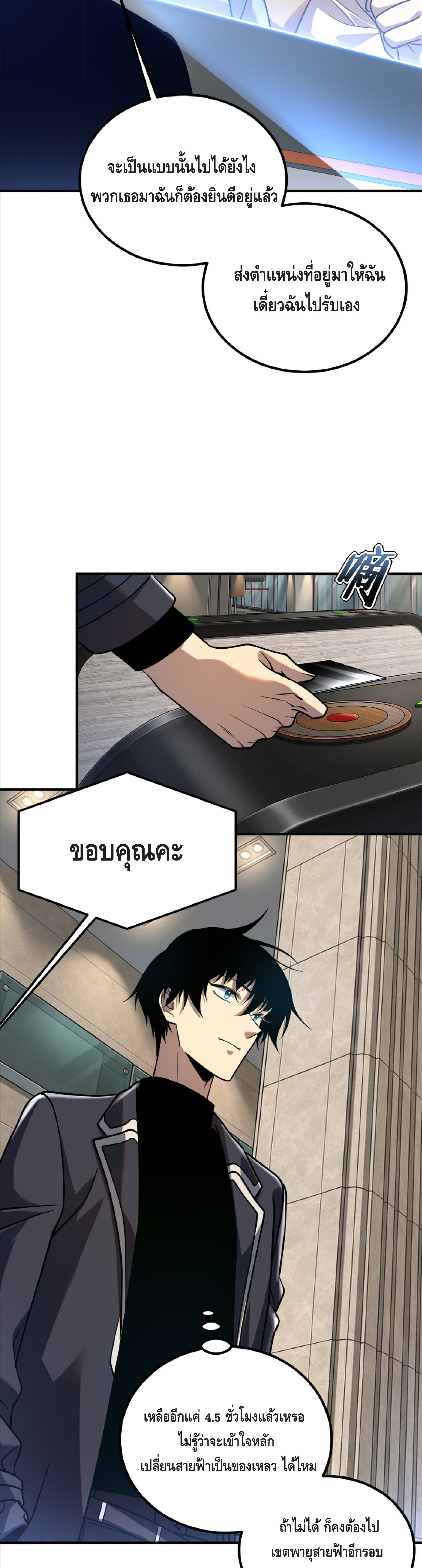 Awakening the Purple Thunder at the Beginning ปลุกอาชีพระดับ S เทพอัสนีม่วงสวรรค์ ตอนที่ 55 page 7