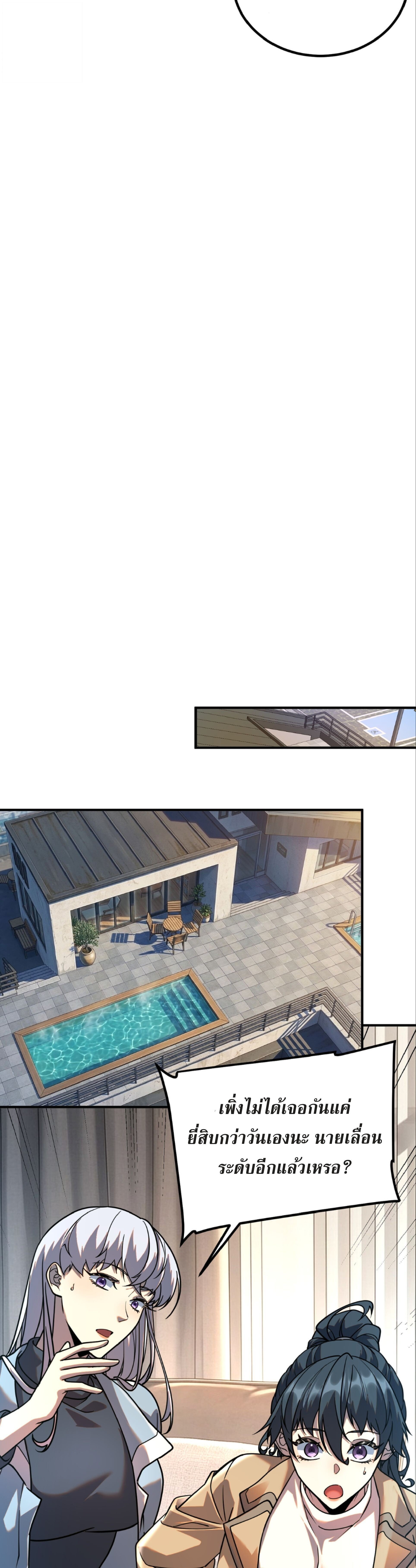 Awakening the Purple Thunder at the Beginning ปลุกอาชีพระดับ S เทพอัสนีม่วงสวรรค์ ตอนที่ 55 page 8