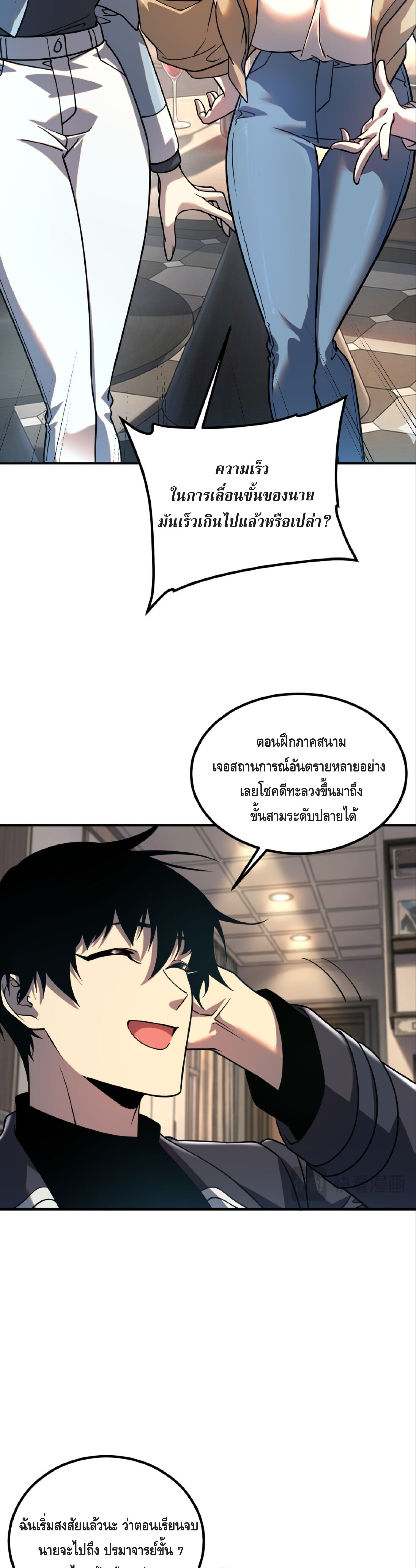 Awakening the Purple Thunder at the Beginning ปลุกอาชีพระดับ S เทพอัสนีม่วงสวรรค์ ตอนที่ 55 page 9
