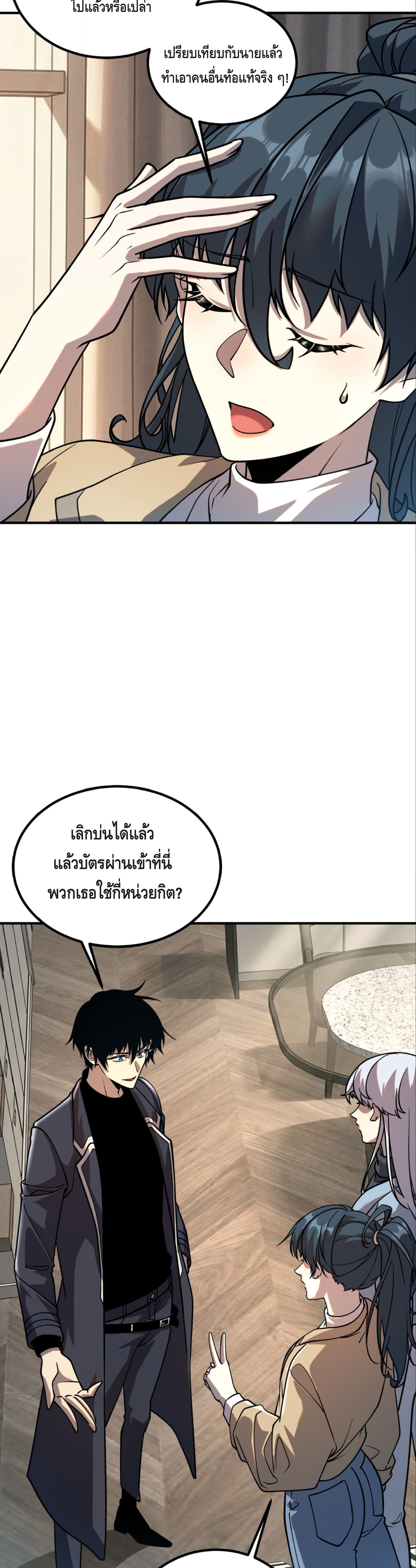 Awakening the Purple Thunder at the Beginning ปลุกอาชีพระดับ S เทพอัสนีม่วงสวรรค์ ตอนที่ 55 page 10