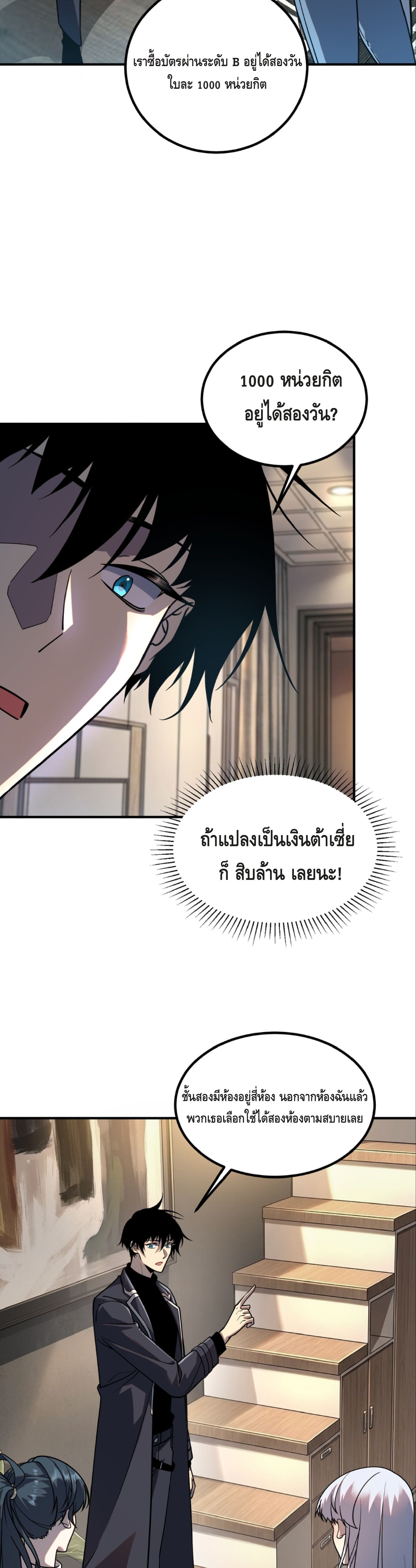Awakening the Purple Thunder at the Beginning ปลุกอาชีพระดับ S เทพอัสนีม่วงสวรรค์ ตอนที่ 55 page 11