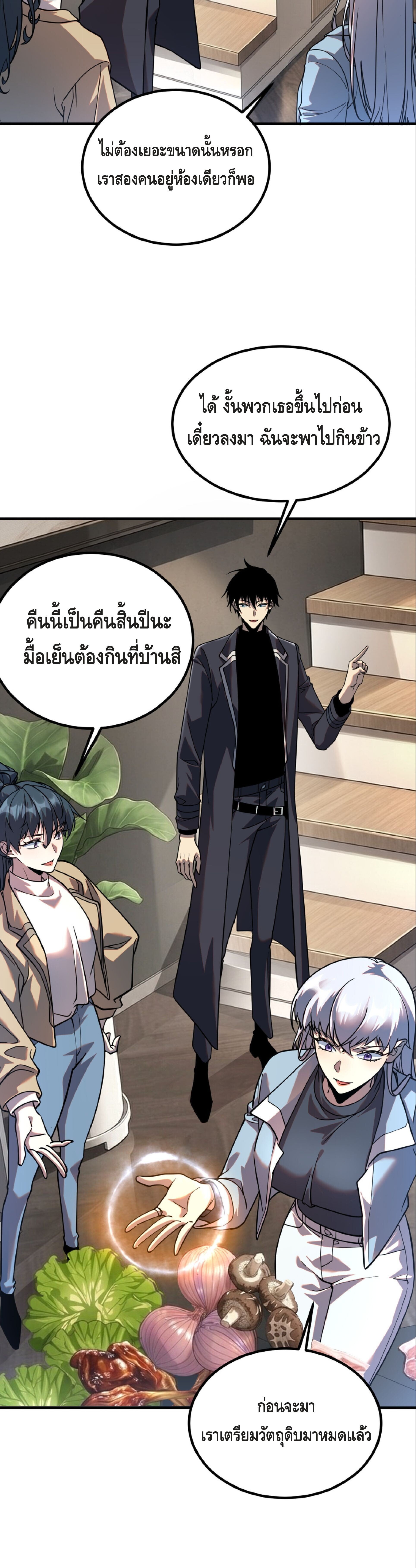 Awakening the Purple Thunder at the Beginning ปลุกอาชีพระดับ S เทพอัสนีม่วงสวรรค์ ตอนที่ 55 page 12