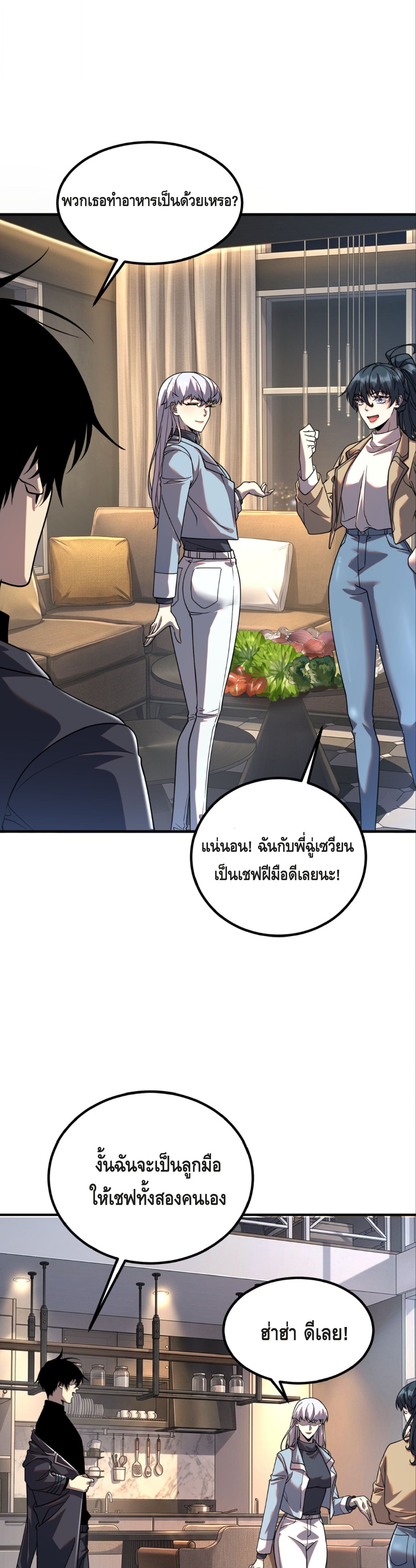 Awakening the Purple Thunder at the Beginning ปลุกอาชีพระดับ S เทพอัสนีม่วงสวรรค์ ตอนที่ 55 page 13