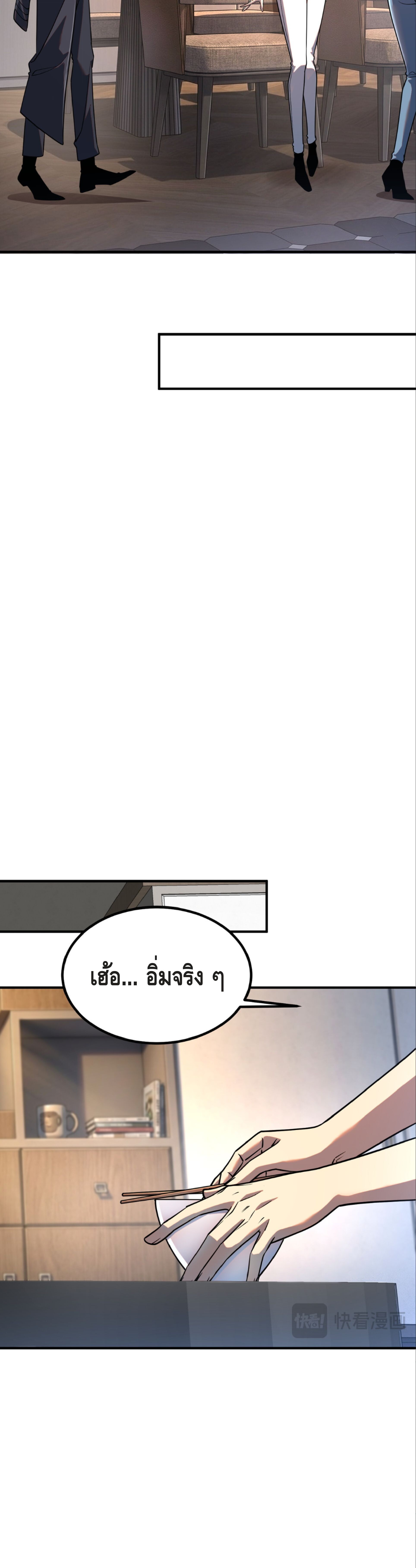 Awakening the Purple Thunder at the Beginning ปลุกอาชีพระดับ S เทพอัสนีม่วงสวรรค์ ตอนที่ 55 page 14