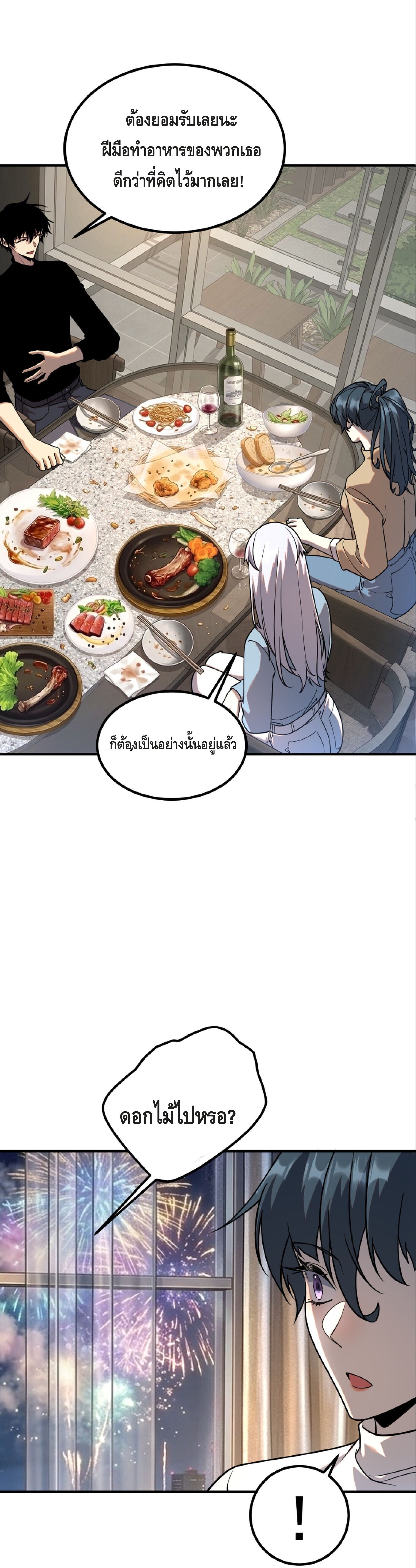 Awakening the Purple Thunder at the Beginning ปลุกอาชีพระดับ S เทพอัสนีม่วงสวรรค์ ตอนที่ 55 page 15