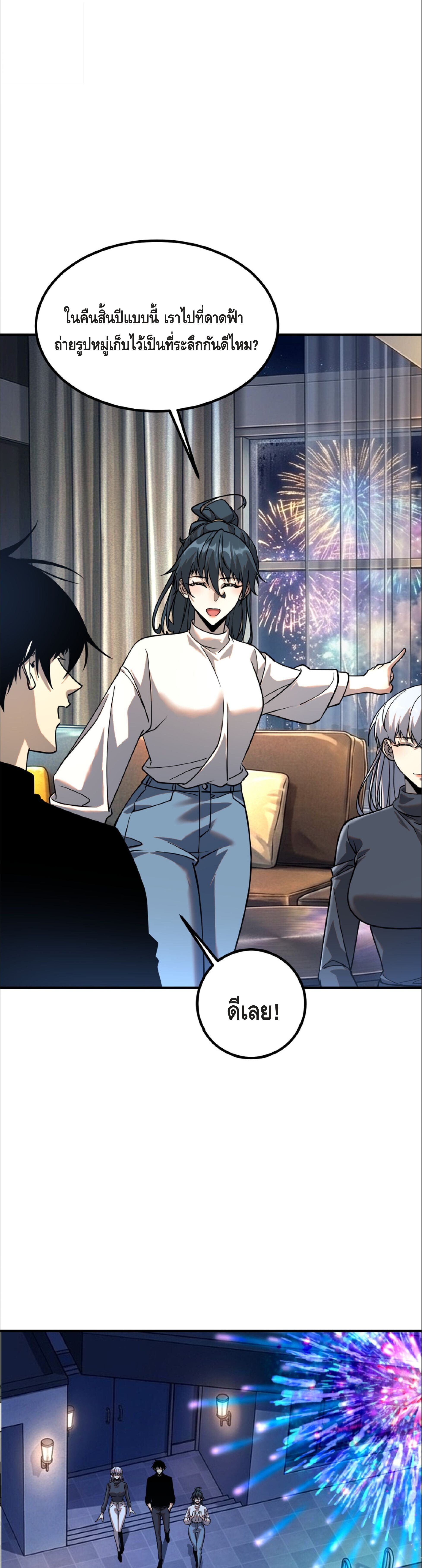 Awakening the Purple Thunder at the Beginning ปลุกอาชีพระดับ S เทพอัสนีม่วงสวรรค์ ตอนที่ 55 page 16