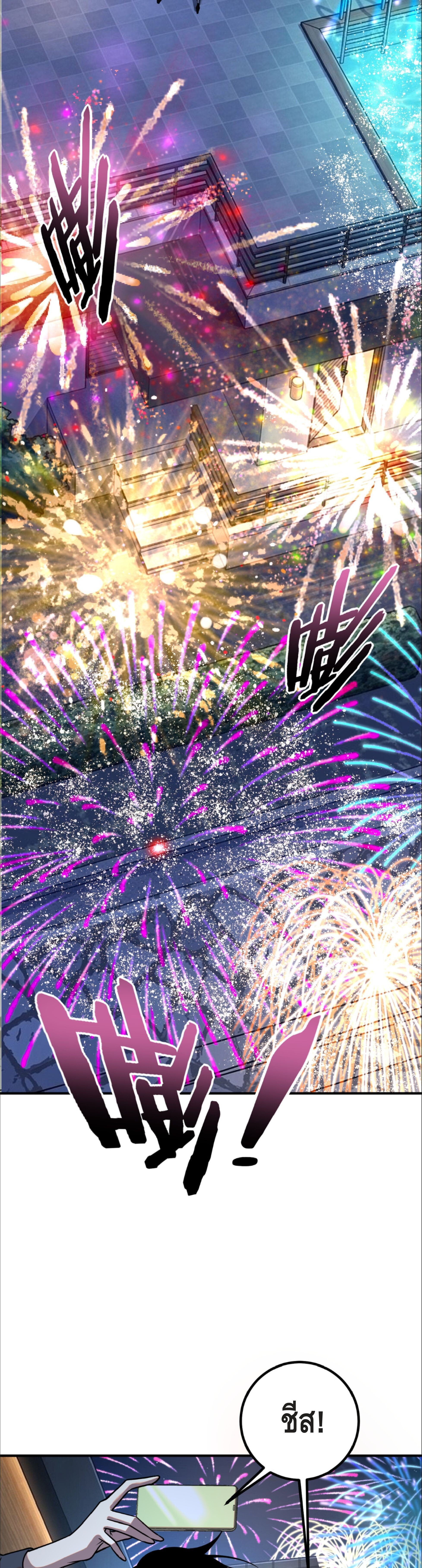 Awakening the Purple Thunder at the Beginning ปลุกอาชีพระดับ S เทพอัสนีม่วงสวรรค์ ตอนที่ 55 page 17