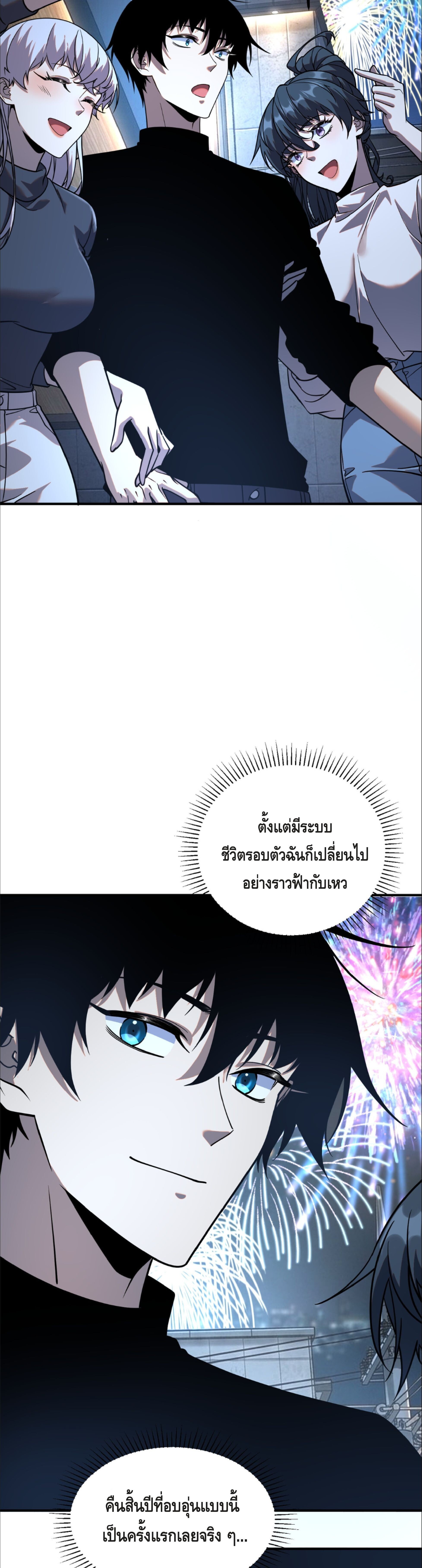 Awakening the Purple Thunder at the Beginning ปลุกอาชีพระดับ S เทพอัสนีม่วงสวรรค์ ตอนที่ 55 page 18