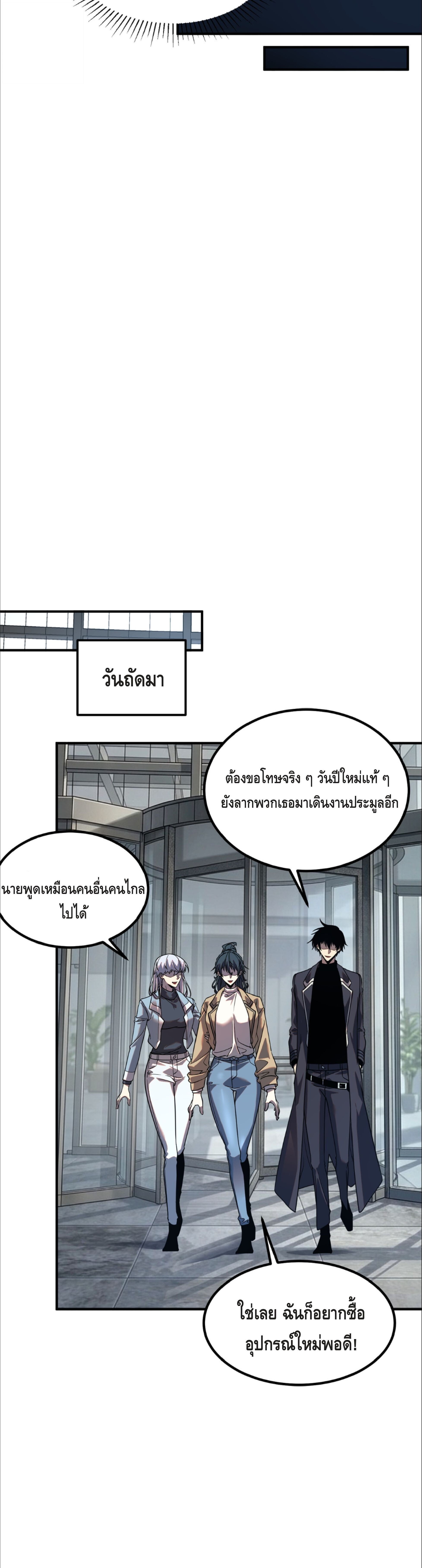 Awakening the Purple Thunder at the Beginning ปลุกอาชีพระดับ S เทพอัสนีม่วงสวรรค์ ตอนที่ 55 page 19