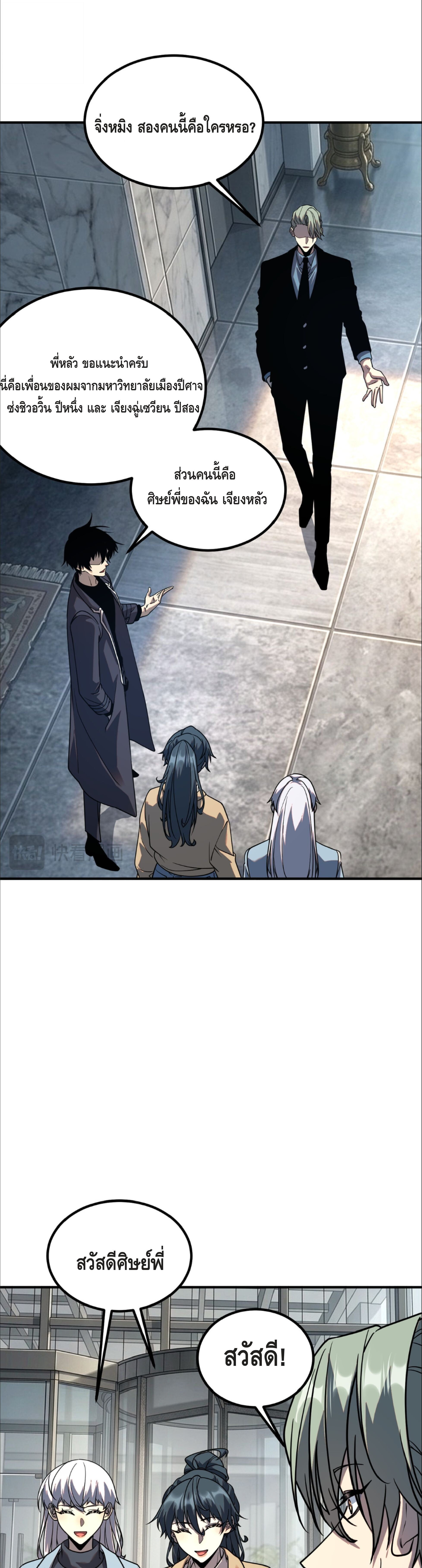 Awakening the Purple Thunder at the Beginning ปลุกอาชีพระดับ S เทพอัสนีม่วงสวรรค์ ตอนที่ 55 page 20