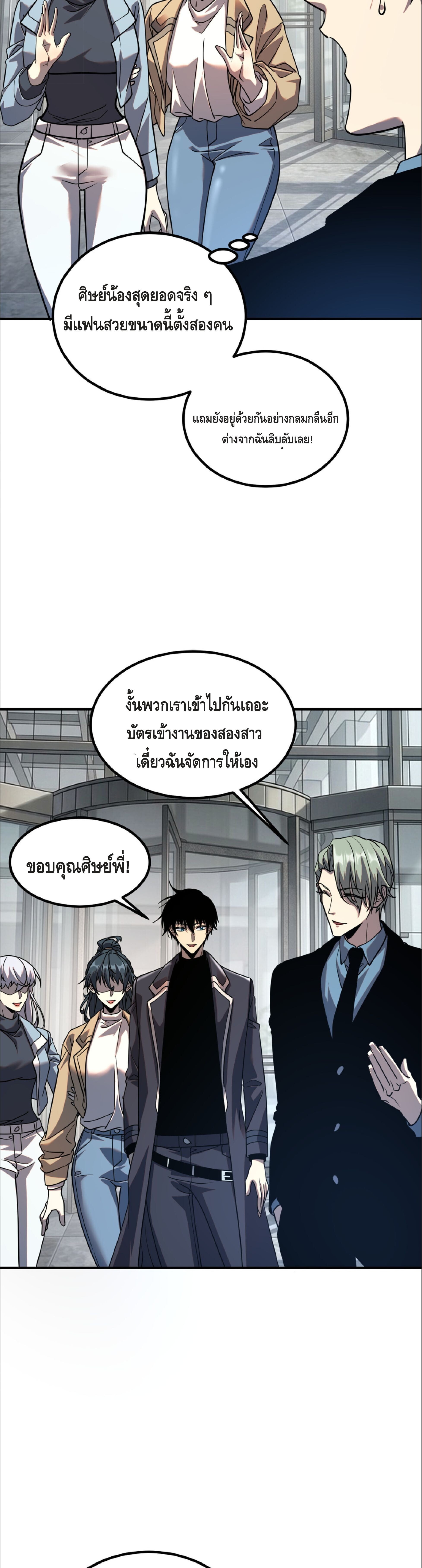 Awakening the Purple Thunder at the Beginning ปลุกอาชีพระดับ S เทพอัสนีม่วงสวรรค์ ตอนที่ 55 page 21