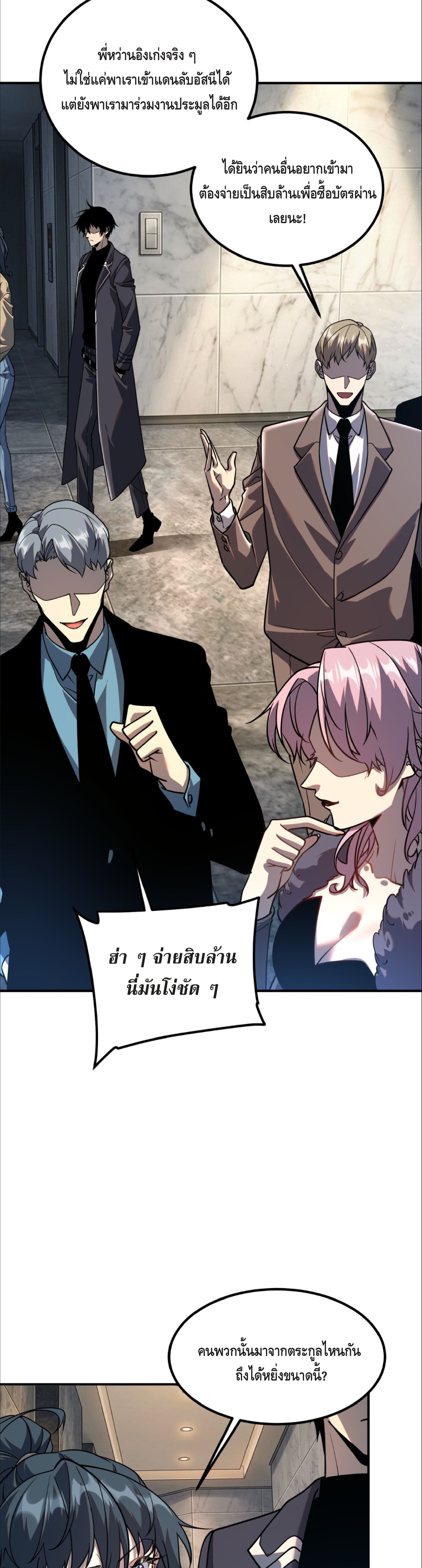 Awakening the Purple Thunder at the Beginning ปลุกอาชีพระดับ S เทพอัสนีม่วงสวรรค์ ตอนที่ 55 page 22