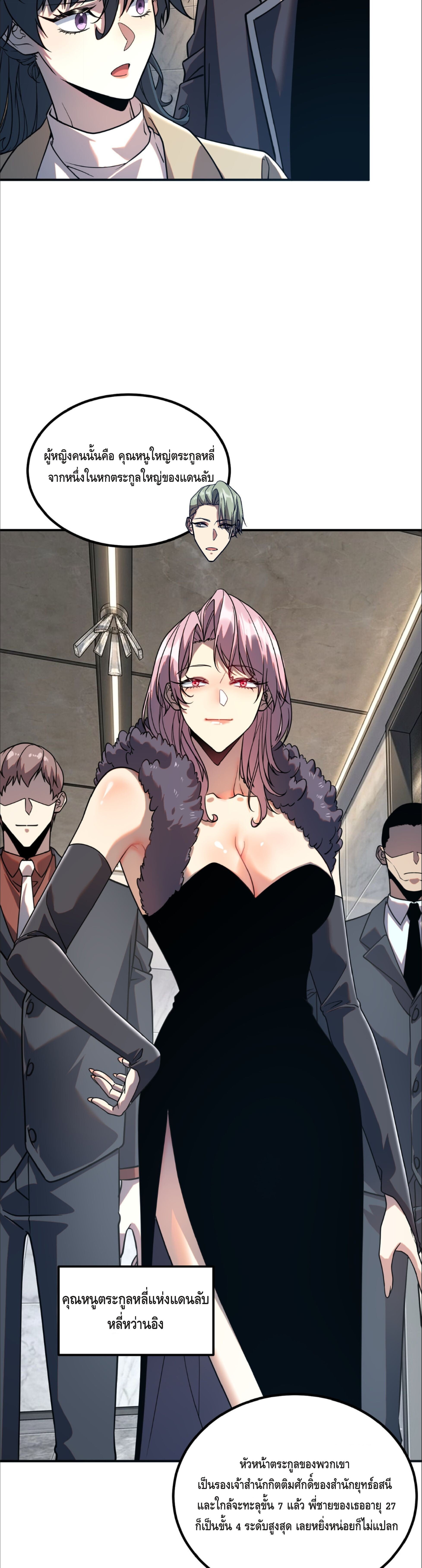 Awakening the Purple Thunder at the Beginning ปลุกอาชีพระดับ S เทพอัสนีม่วงสวรรค์ ตอนที่ 55 page 23