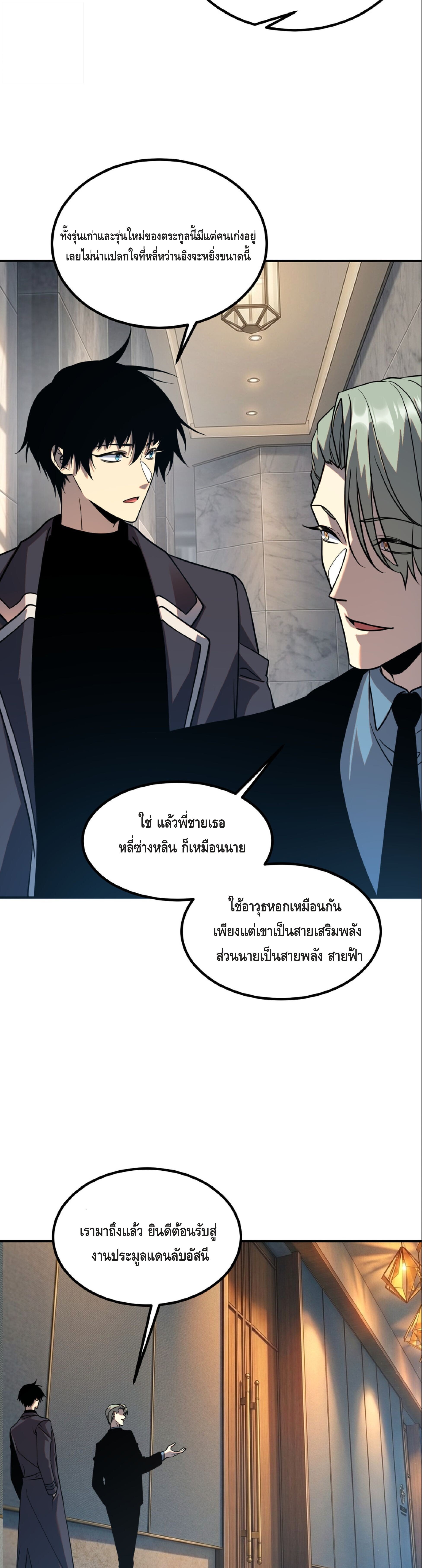 Awakening the Purple Thunder at the Beginning ปลุกอาชีพระดับ S เทพอัสนีม่วงสวรรค์ ตอนที่ 55 page 24